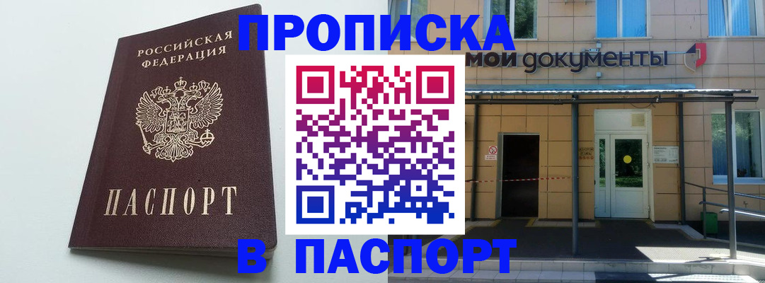 временная регистрация купить в Кулебаки